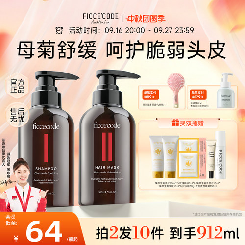 洗发水护发素所有发质菲诗蔻