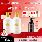Ficcecode 菲诗蔻生姜臻萃洗发水女蓬松去屑姜墩墩氨基酸洗护套装