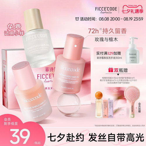 菲诗蔻护发精油改善毛躁不油腻