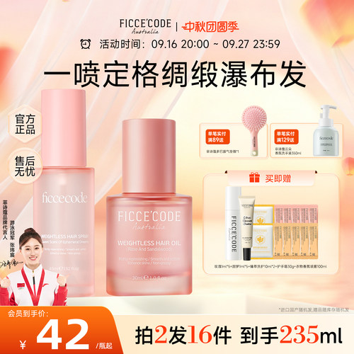 菲诗蔻护发精油抚平毛躁