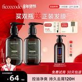 Ficcecode 菲诗蔻桉树洗发水洗头膏去屑蓬松氨基酸洗护套装 官方店