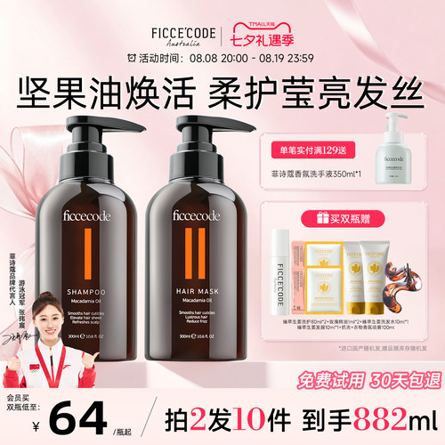 菲诗蔻坚果氨基酸FicceCode