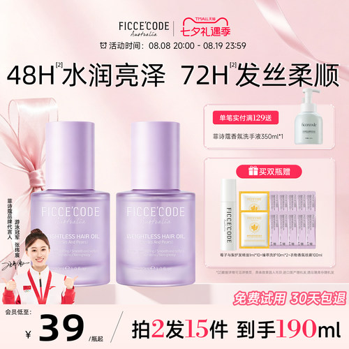 菲诗蔻莓子与梨护发精油