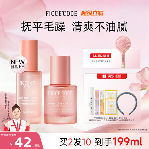 菲诗蔻护发精油抚平毛躁