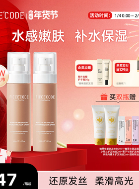 Ficcecode/菲诗蔻护发角蛋白水光润护发丝喷雾女免洗柔顺官方正品
