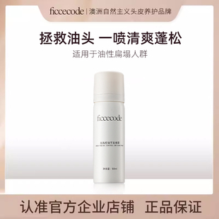 菲诗蔻干发喷雾免洗蓬松小瓶50ml便携装 新品 顺手买一件