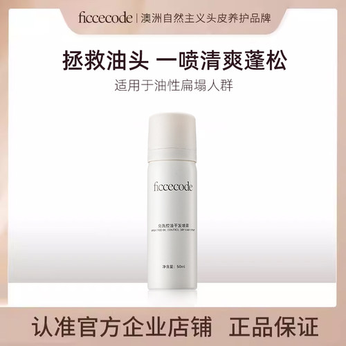 菲诗蔻干发喷雾免洗蓬松便携装