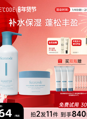 Ficcecode/菲诗蔻玻尿酸洗发水抓不住发膜氨基酸蓬松补水女护发素