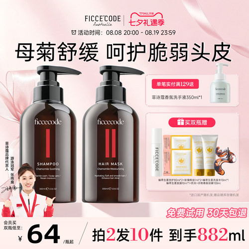 洗发水护发素所有发质菲诗蔻