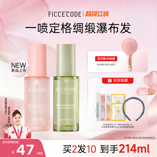 菲诗蔻护发精油喷雾买2发8