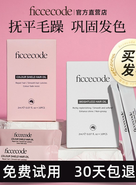 菲诗蔻护发精油2ml*10条便携盒装女防毛躁柔顺修护干枯固色