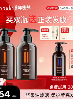 Ficcecode/菲诗蔻坚果油洗发水洗发露女护发素发膜柔顺修复干枯