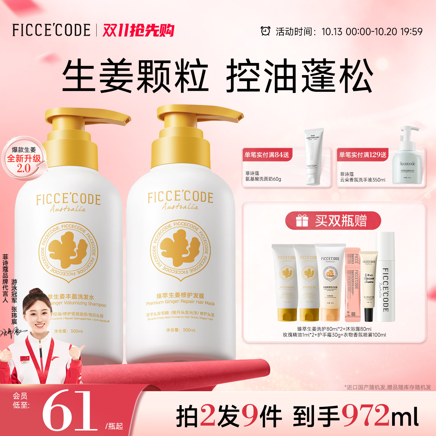 菲诗蔻洗发水生姜臻萃洗发水菲诗蔻姜墩墩洗发水发膜控油蓬松去屑