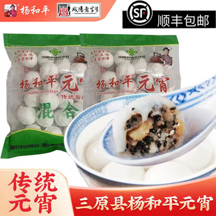 陕西特产三原杨和平元宵汤圆28. 8元1包包邮黑芝麻混合冷冻保温箱