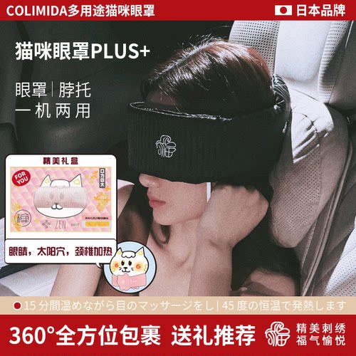 日本colimida猫咪眼罩遮光睡眠