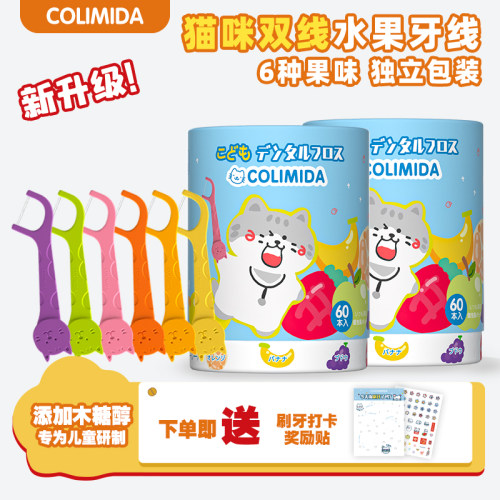 colimida儿童专用牙线双线