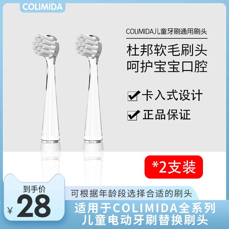 日本colimida口力米大儿童电动牙刷刷头软毛baby-666/669专用