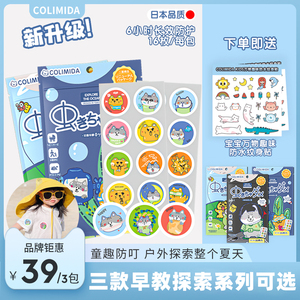 日本colimida儿童驱蚊贴专用婴儿宝宝成人防蚊神器户外随身精油贴