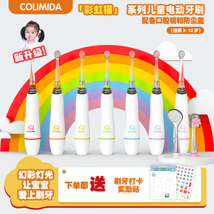 日本colimida口力米大婴幼儿儿童多功能彩虹电动牙刷1-9岁全自动