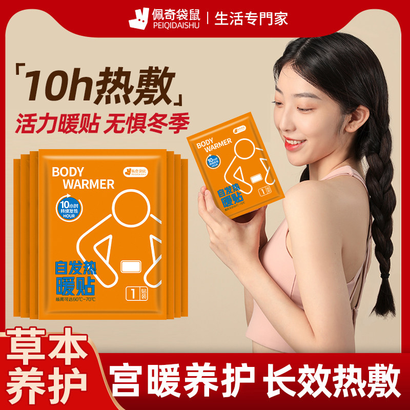佩奇袋鼠暖宝宝贴女生用12小时自发热帖暧身宫寒调理大姨妈热敷贴怎么看?