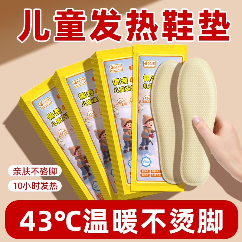 佩奇袋鼠儿童专用发热鞋垫