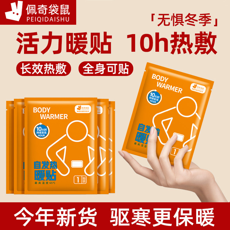 佩奇袋鼠活力橙暖贴热敷贴自发热暖宝宝贴暖腰贴热敷暖胃保暖正品