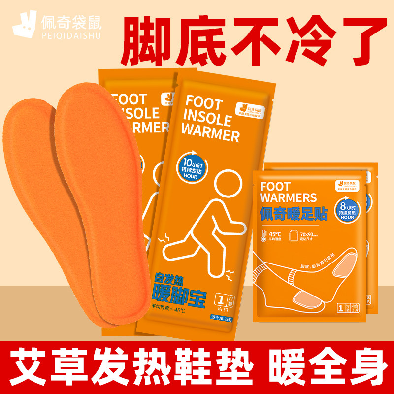 佩奇袋鼠艾草暖脚暖足贴冬季发热鞋垫自发热保暖脚垫女脚底暖宝宝图片