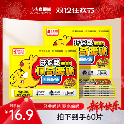 暖贴暖宝宝贴冬季发热贴暖暖贴热帖防寒保暖暖宝宝官方旗舰店正品