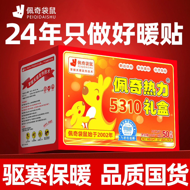 佩奇袋鼠暖宝宝贴官方旗舰店正品图片