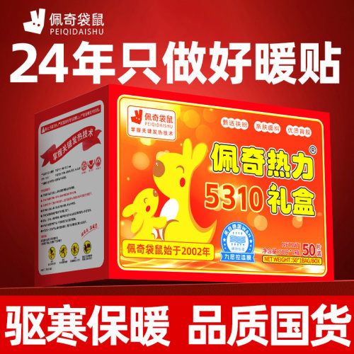 佩奇袋鼠暖宝宝贴官方旗舰店正品
