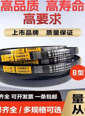 三维三角带B600/B630/B660/B686/B710/B737/B750/B762/B787/B800