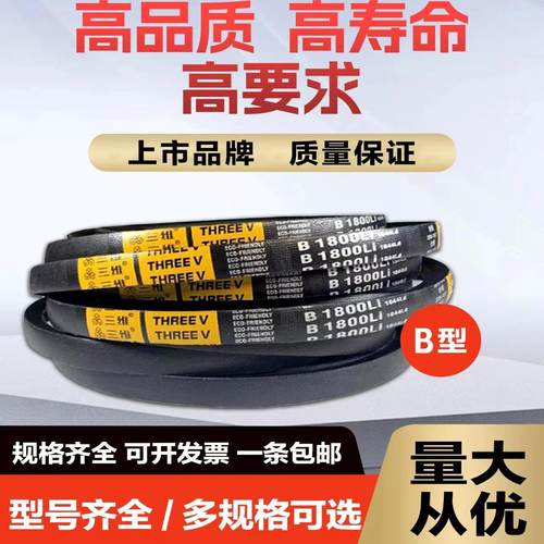 浙江三维三角带THREEV/三维橡胶