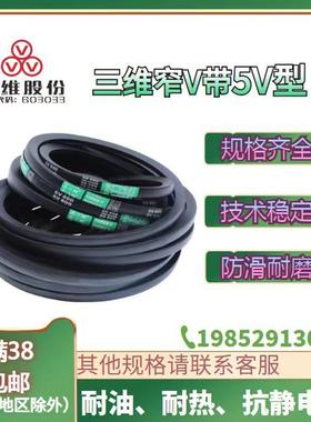 三维窄V三角带5V740/5V890/5V910/5V940/5V800/5V820/5V840/5V860