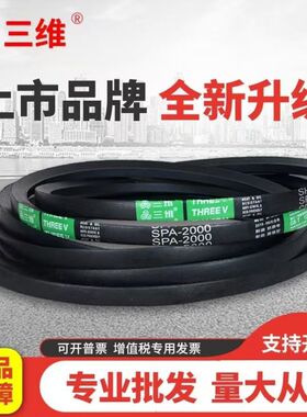 三维三角带SPA2260/SPA2270/SPA2282/SPA2286/SPA2310/SPA2320LW