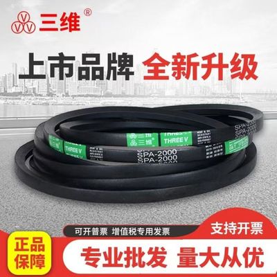 浙江三维高速窄V带SPA3550/SPA3650/SPA3750/SPA3800/SPA4000LW