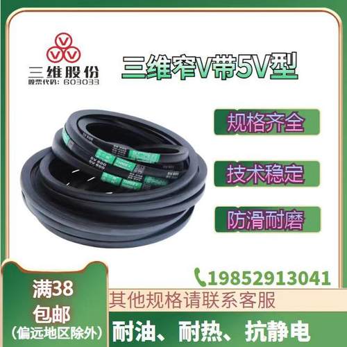 三维5V三角带抗静电耐高温耐腐蚀