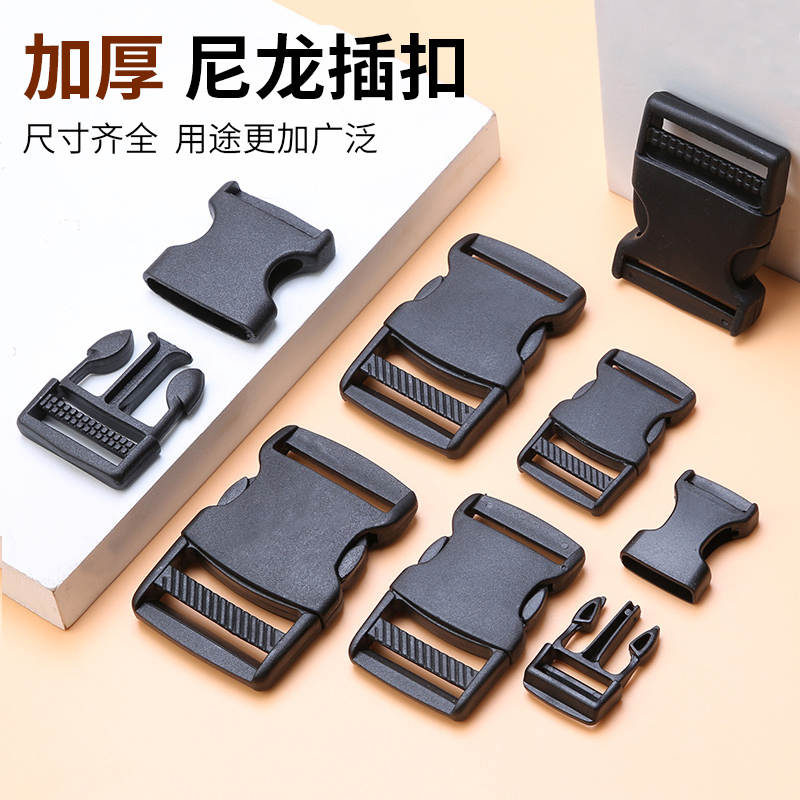快拆插扣尼龙卡扣塑料子母扣书包背包斜挎包调节扣日字扣服装箱包