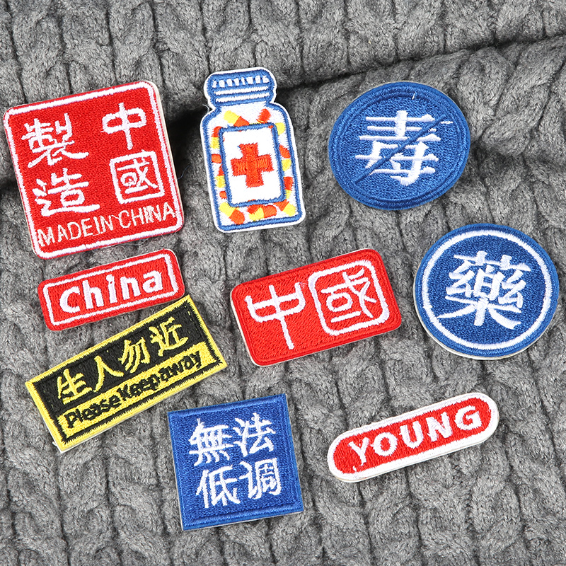 中国自粘布贴衣服logo图案贴布