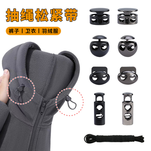 羽绒服帽子弹力抽绳冲锋衣卫衣卡扣配件裤脚裤腰收口束脚松紧带细