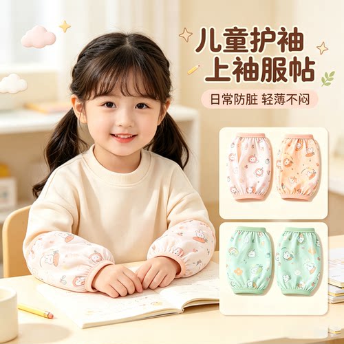 儿童轻薄防污袖套女童卡通可爱护袖幼儿园宝宝不闷热日常防脏袖口