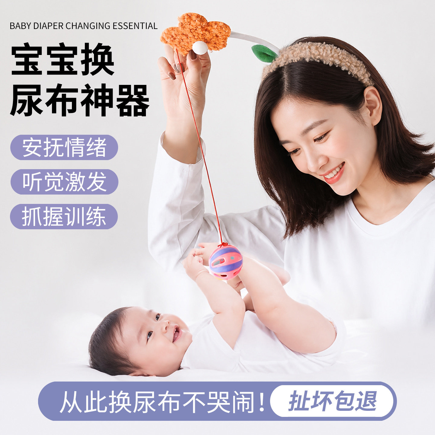 换尿布安抚神器头箍逗娃发箍宝宝哄娃转移注意力婴儿训练玩具头饰图片