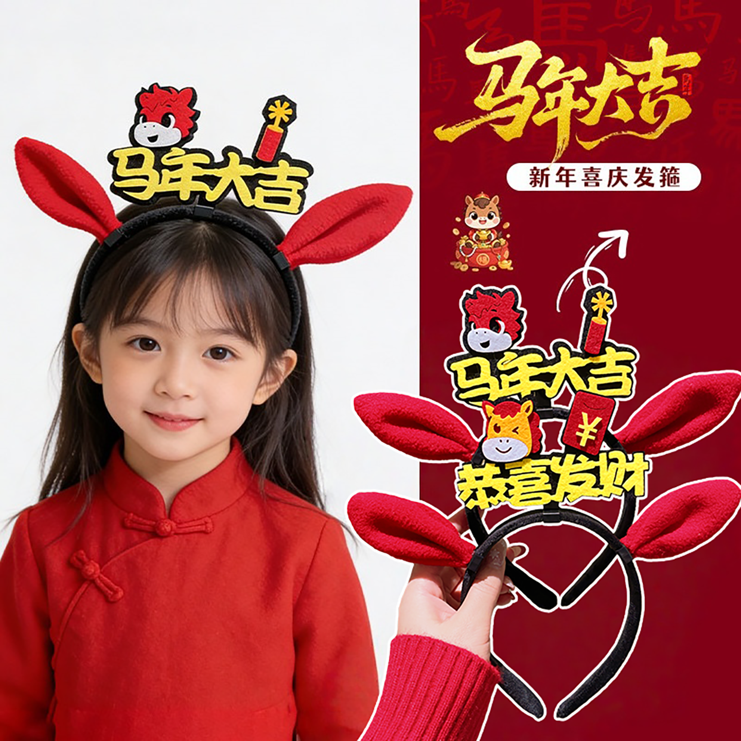 创意文字马年大吉发箍2026新款儿童元旦表演头饰女童新年喜庆头箍
