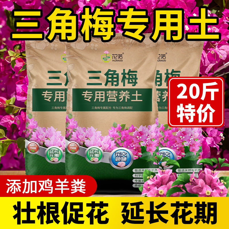 20斤三角梅营养土种养花专用花土专用土盆栽有机泥土种植土壤肥料