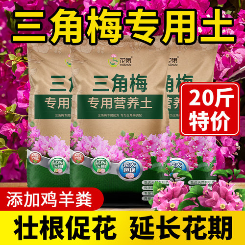 20斤三角梅营养土种养花专用花土专用土盆栽有机泥土种植土壤肥料