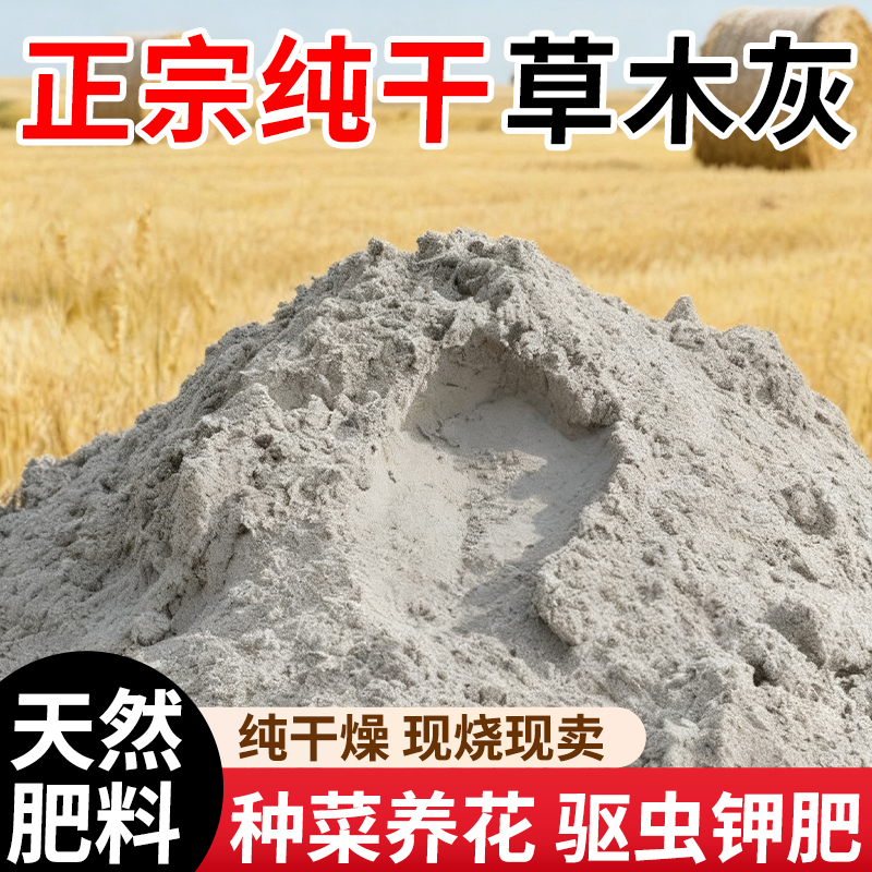 草木灰种菜专用营养土