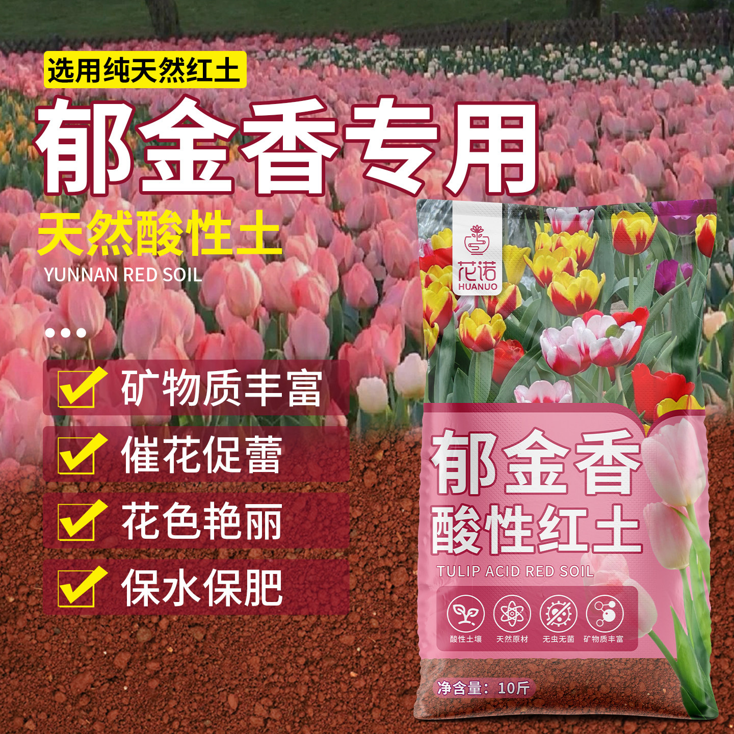 种郁金香专用红土养花通用专用土盆栽盆景家用土壤天然酸性种植土,鲜花速递/花卉仿真/绿植园艺,介质/营养土,淘宝优惠券,粉丝福利购,淘宝优惠卷