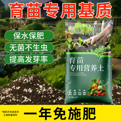 蔬菜育苗专用营养土育苗基质有机
