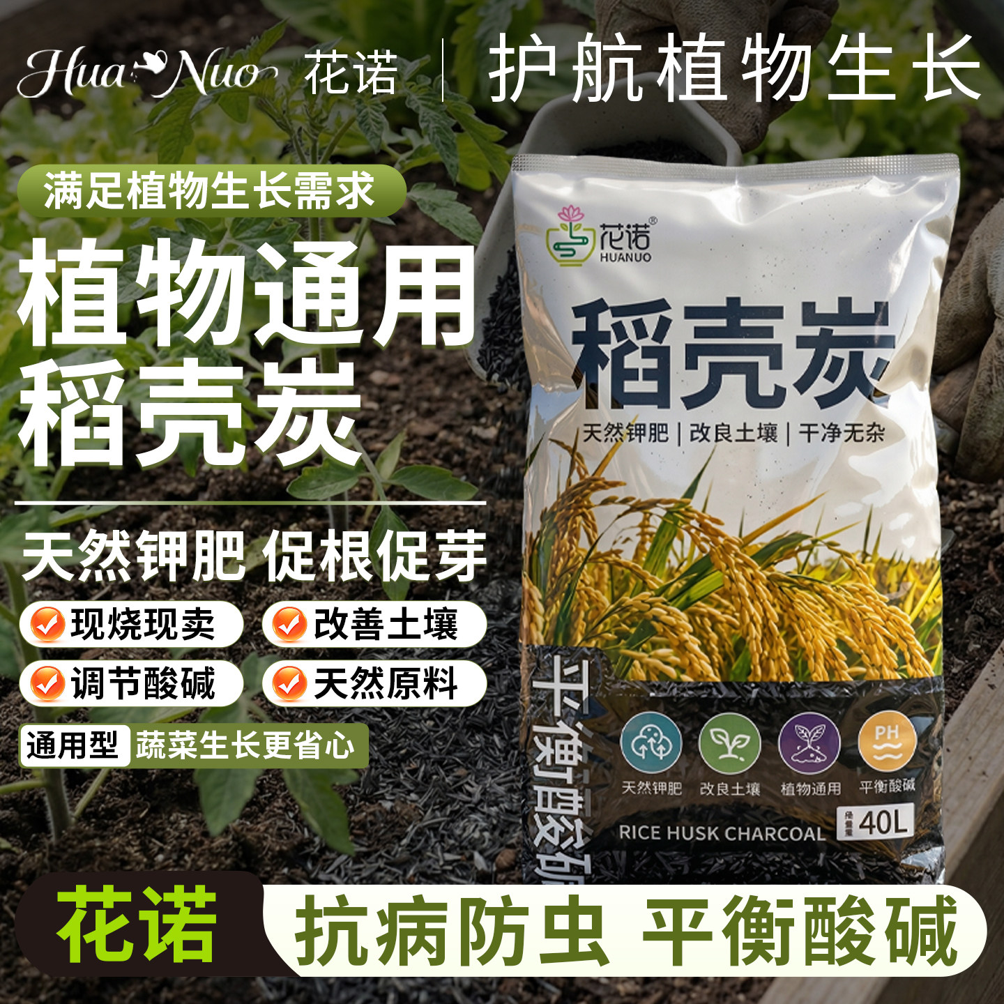 稻壳炭种菜有机肥料发酵稻壳谷壳碳颗粒纯草木灰钾肥养花营养土壤
