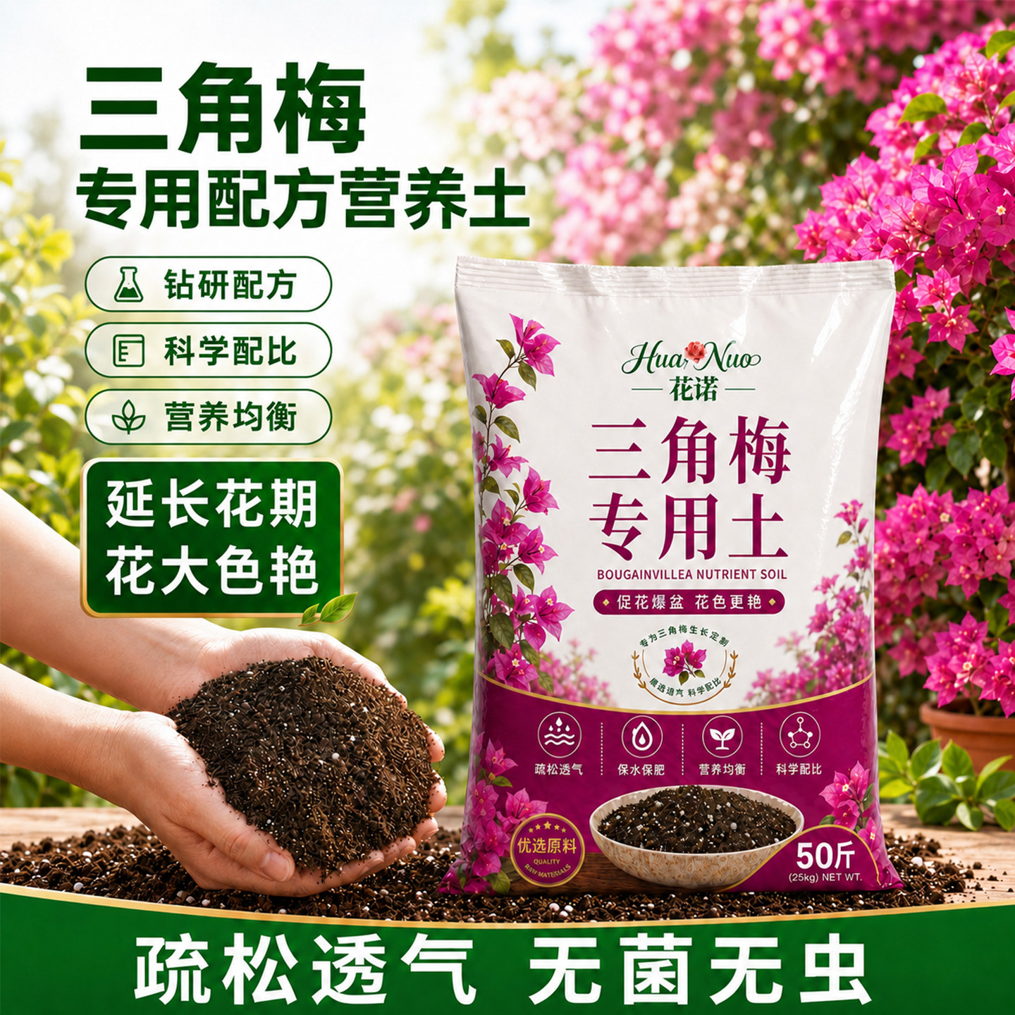 三角梅专用土专研配方营养土盆栽图片