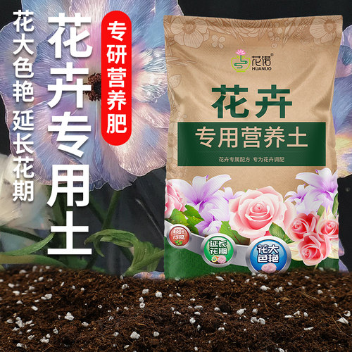 花土家用盆栽种花专用的营养土养花通用专用土壤植物花卉泥土种植